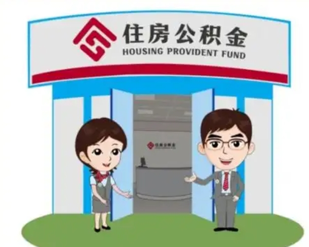 桂林装修可以用住房公积金么（装修能使用公积金吗）